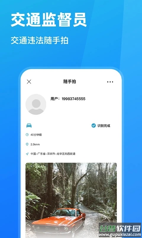 随手拍违章app官方下载安装截图1