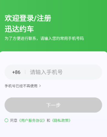 迅达约车官方下载 迅达约车官方下载