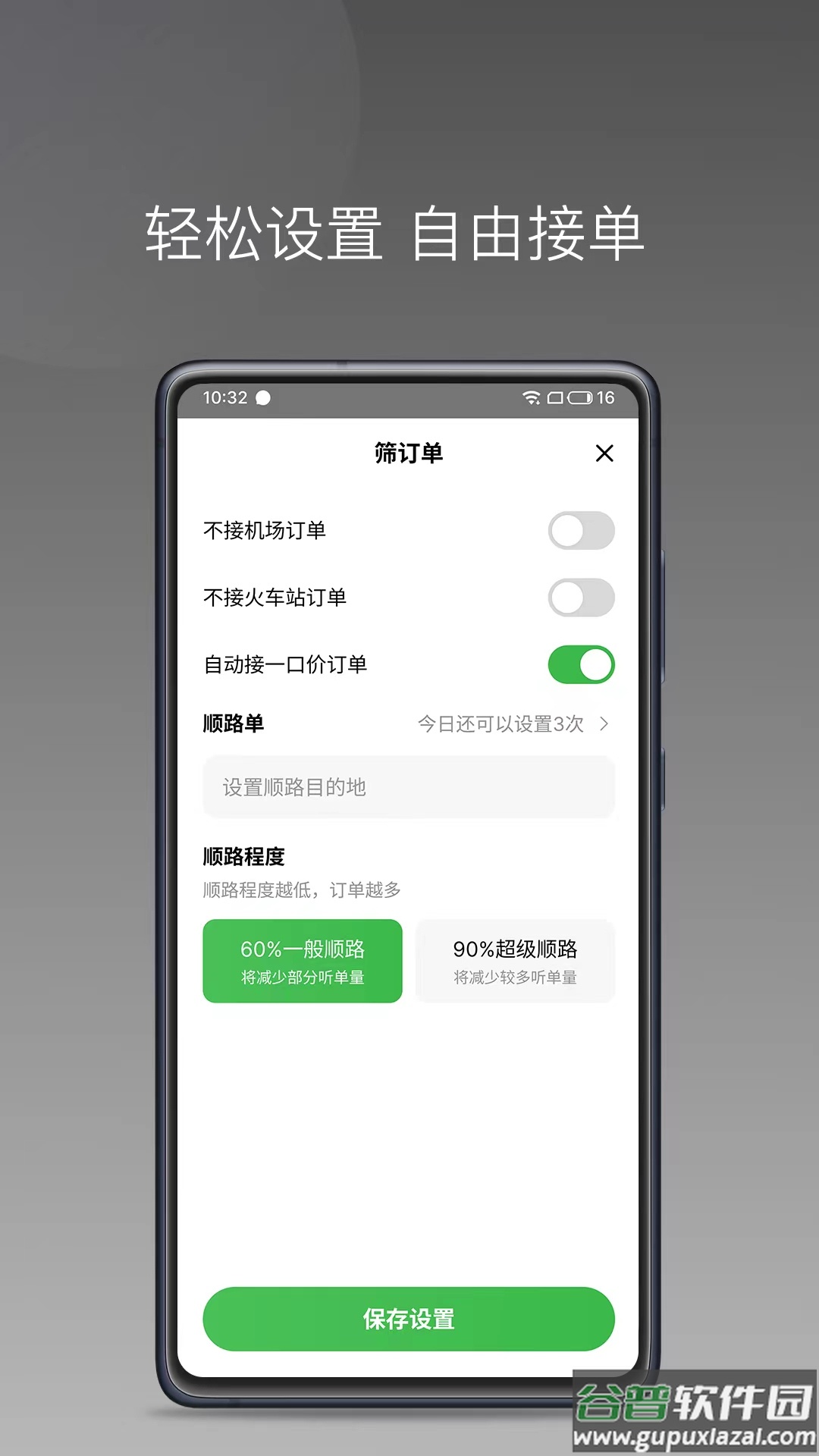 迅达约车官方下载截图1