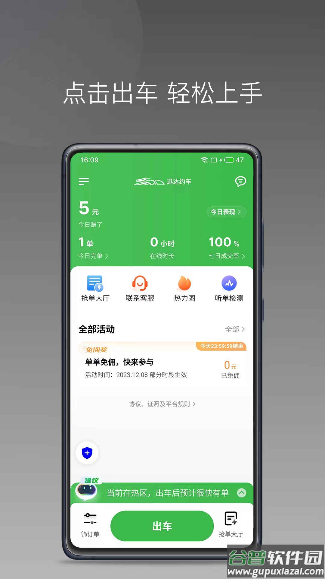 迅达约车官方下载截图2
