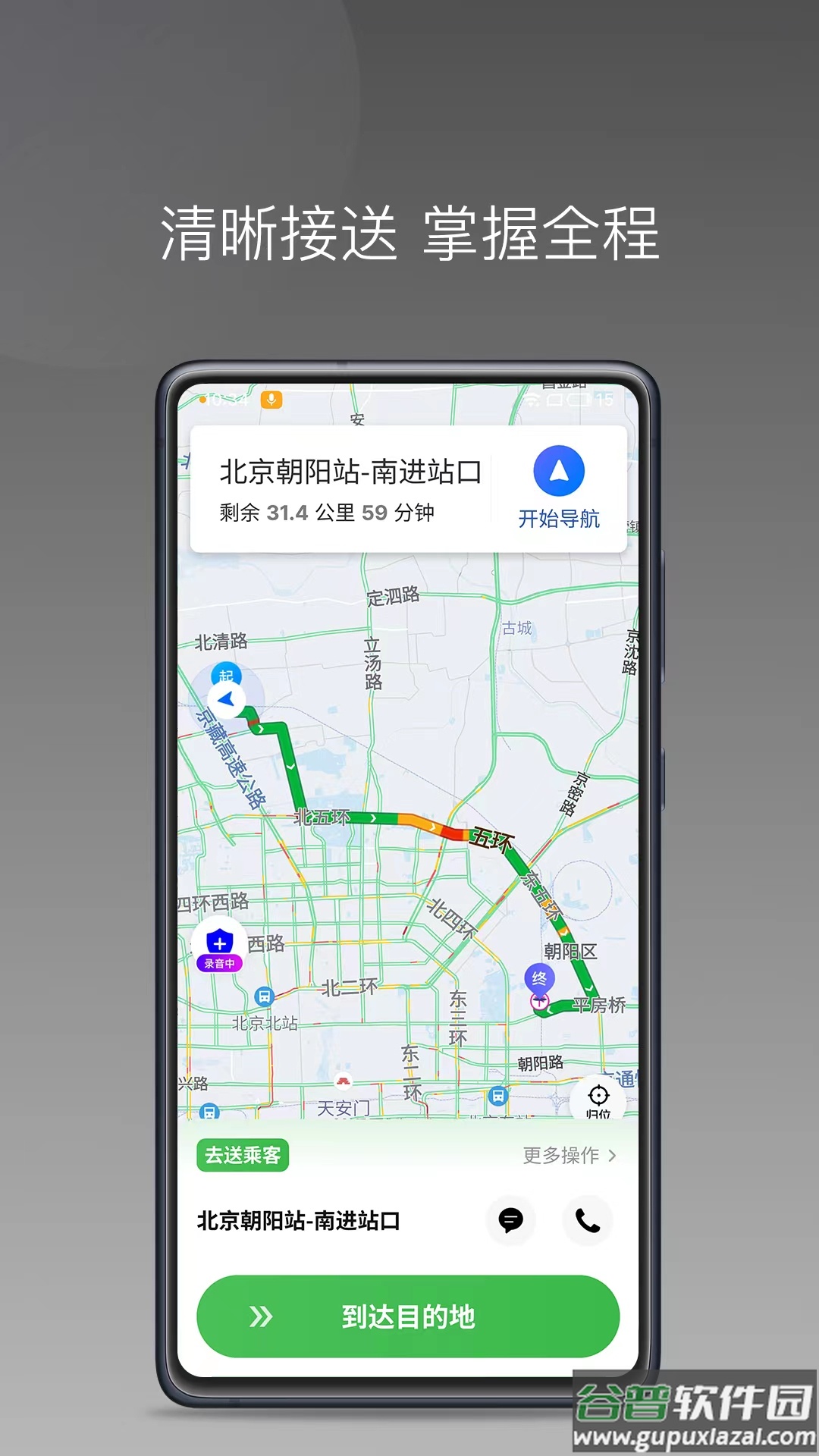 迅达约车官方下载截图4