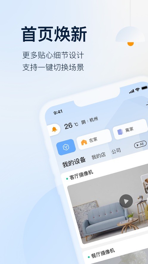 乐橙监控app下载安装