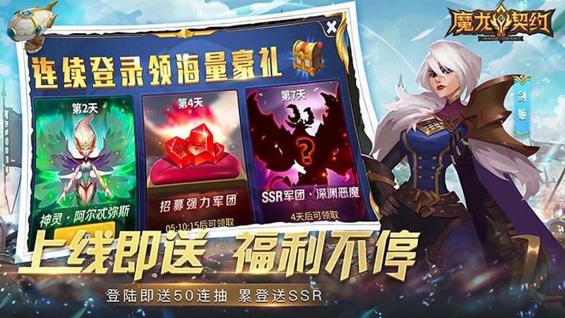 魔龙契约官方版