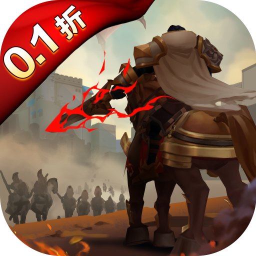 魔龙契约0.1折游戏v1.1.15