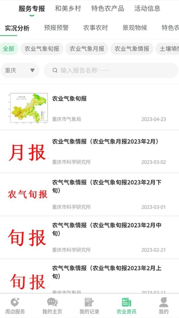 农业天气通最新版截图2