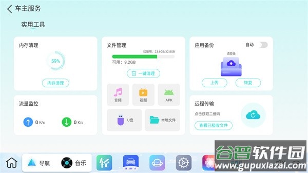 布丁UI车载桌面截图1
