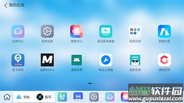 布丁UI车载桌面截图2