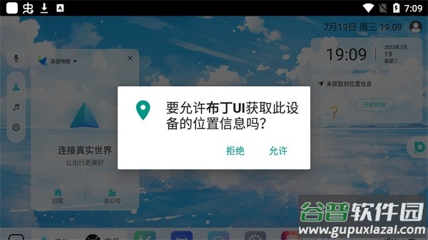 布丁UI车载桌面截图4