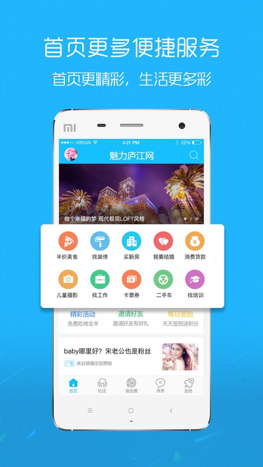 魅力庐江网app下载