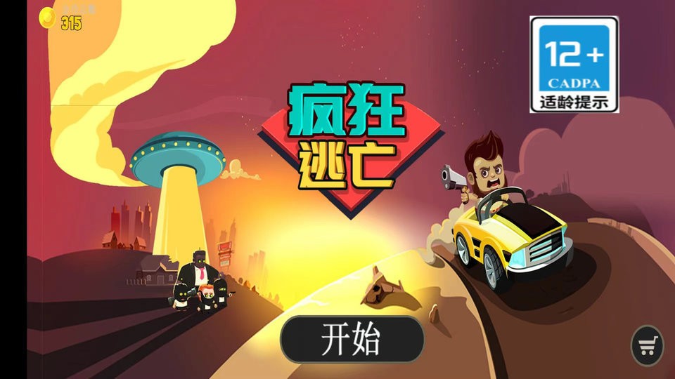 疯狂逃亡小游戏截图3