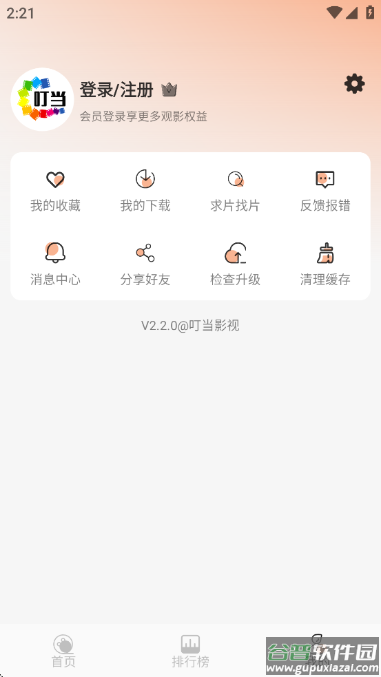 叮当影视app官方下载截图1