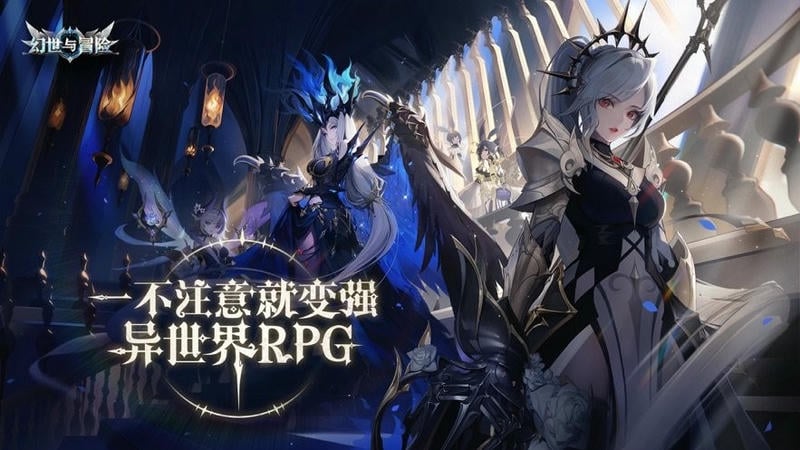 幻世与冒险官方版