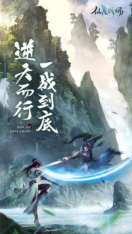 仙魔战场手游下载