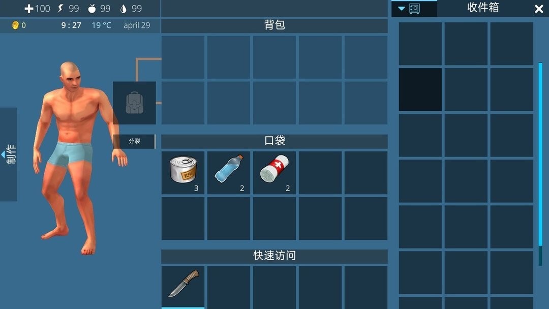 生存启示录模拟器游戏截图2