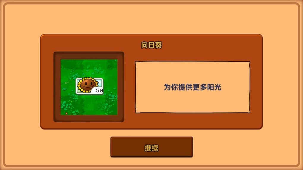 植物大战僵尸青松版游戏下载安装