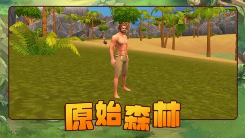 方舟进化生存2游戏截图3