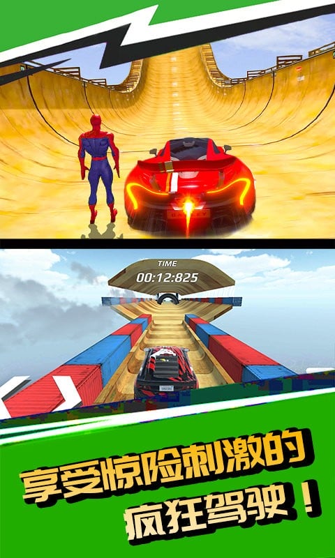 高空飙车手机版截图3