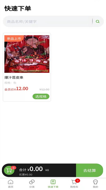 兰兰冷冻食品批发截图1