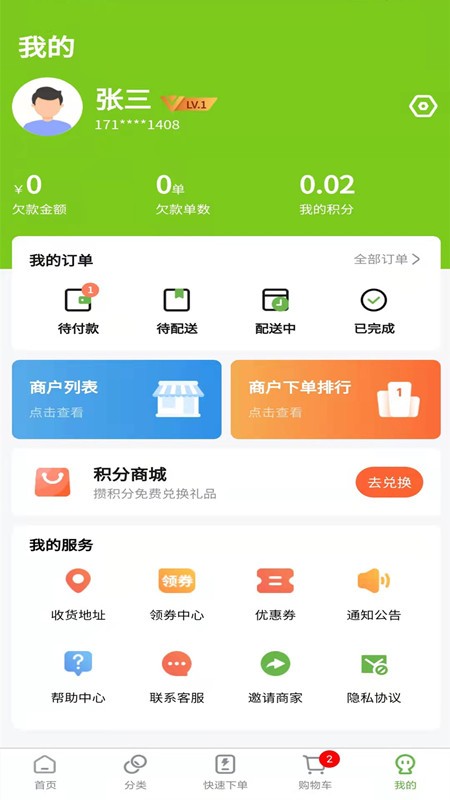 兰兰冷冻食品批发截图2