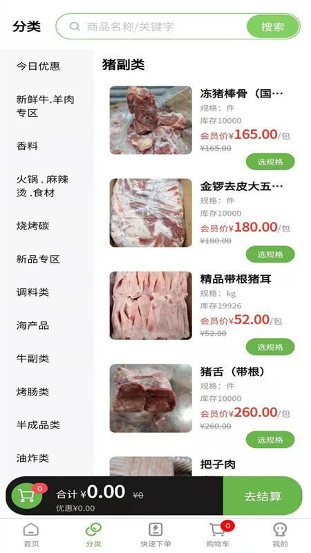 兰兰冷冻食品批发截图4