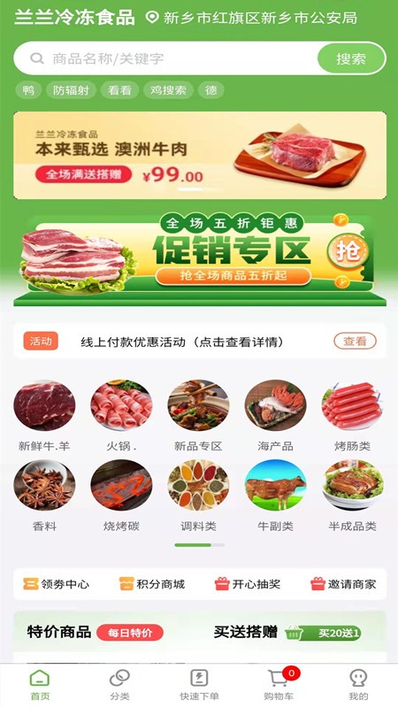 兰兰冷冻食品批发截图5