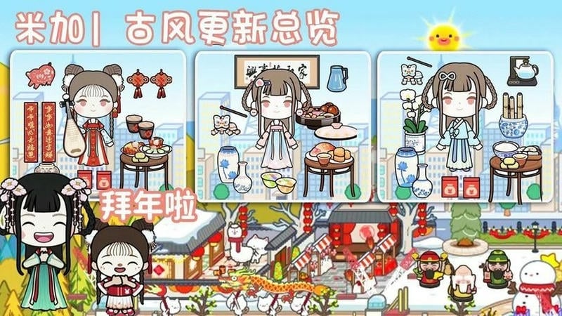 米加小镇世界模拟器2024截图2