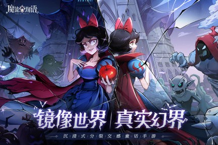 魔镜物语手游截图2