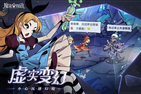 魔镜物语手游截图3
