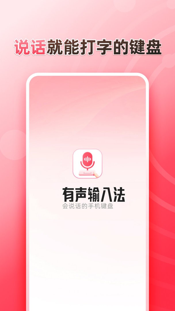 听说输入法官方版