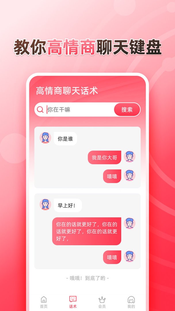 听说输入法软件截图1