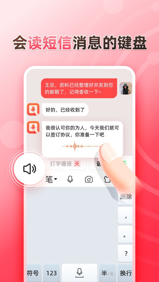 听说输入法软件截图2