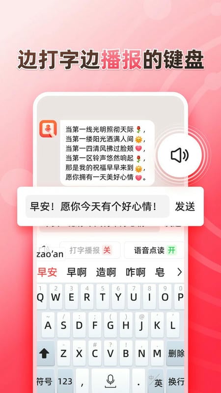 听说输入法软件截图3