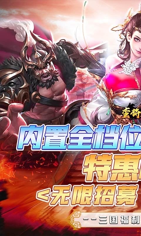 蛮将三国官方版