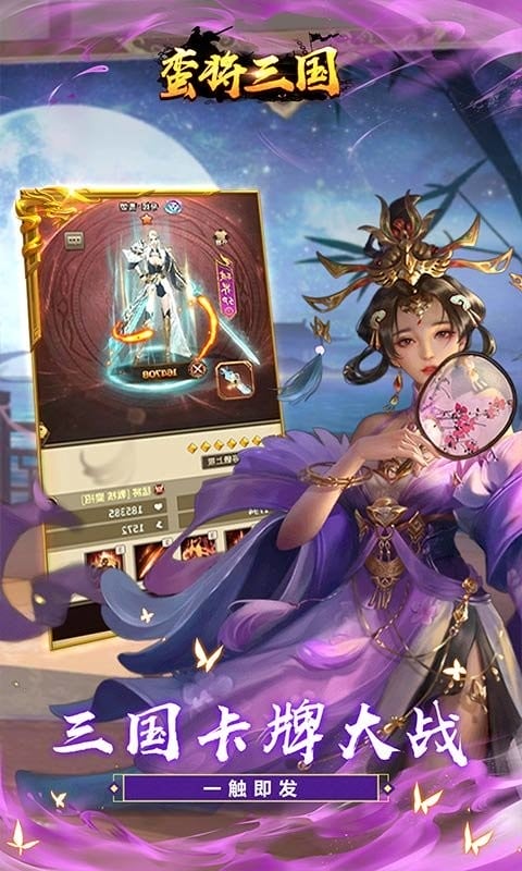 蛮将三国小游戏截图4