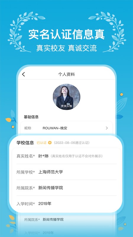 木槿校园最新版截图1