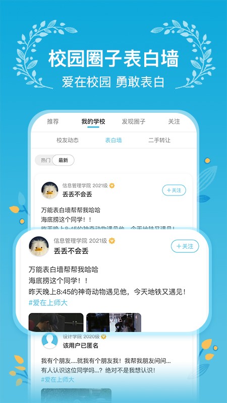 木槿校园最新版截图2