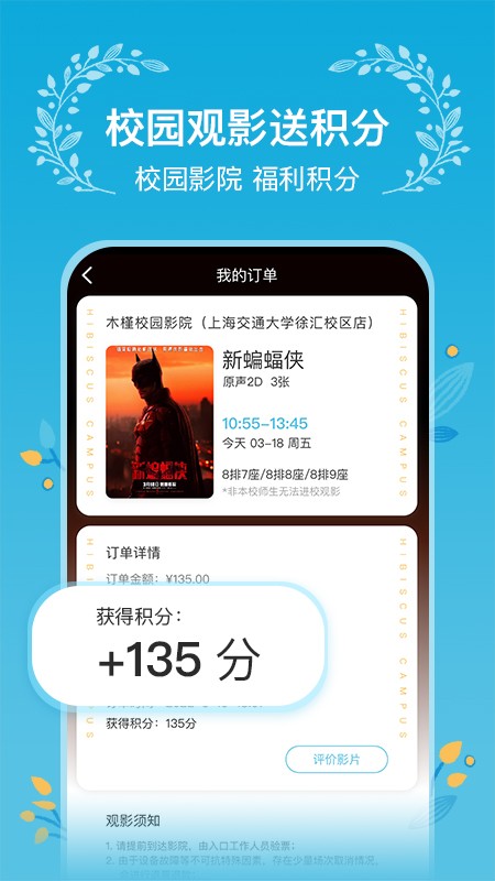 木槿校园最新版截图4