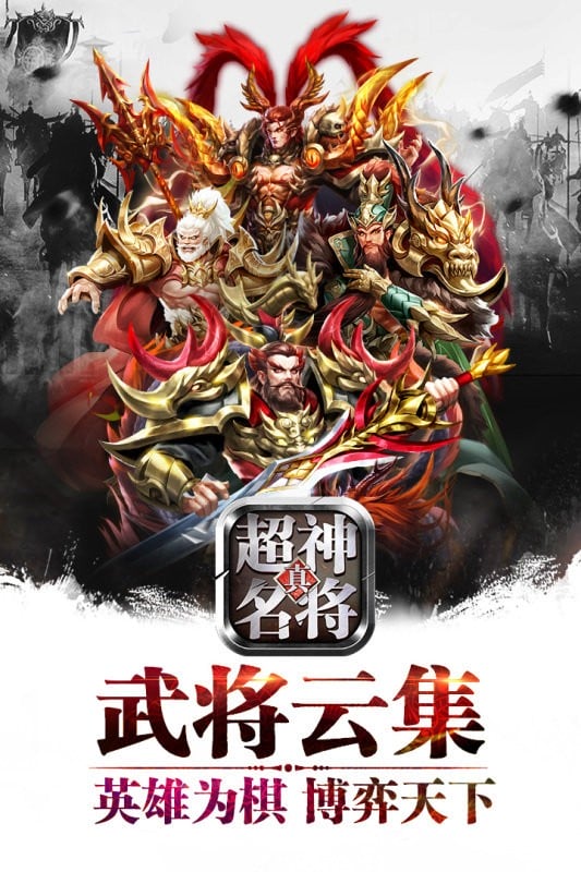 超神名将传最新版截图5