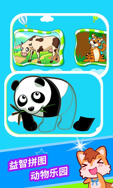 宝宝儿童动物拼图手机版截图1
