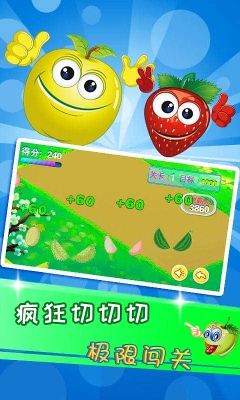 儿童益智切水果手机游戏截图2