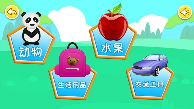 宝宝儿童拼图游戏官方版