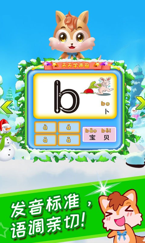 儿童拼音王国软件截图1
