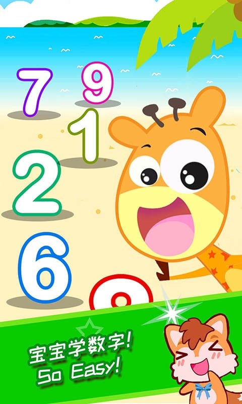 宝宝数字王国app