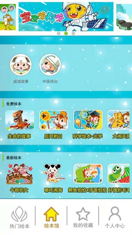 北奇星绘本最新版截图2