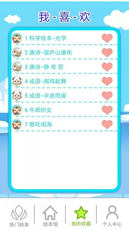 北奇星绘本最新版截图3