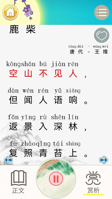 儿童古诗拼音版官方版