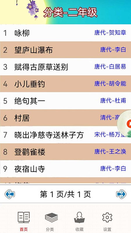 儿童古诗拼音版软件截图1
