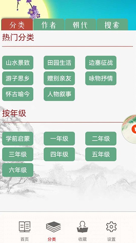 儿童古诗拼音版软件截图2