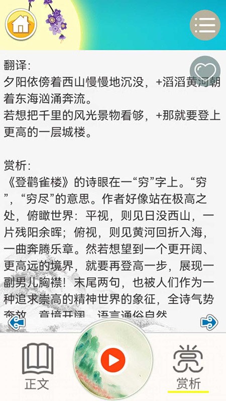 儿童古诗拼音版软件截图3
