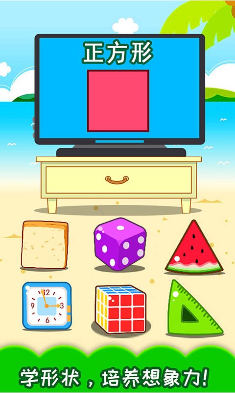 宝宝早教学形状最新版截图2